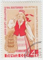 (1969-041) Марка СССР "Эстонская девушка"   100 лет певческому празднику Эстонии III Θ